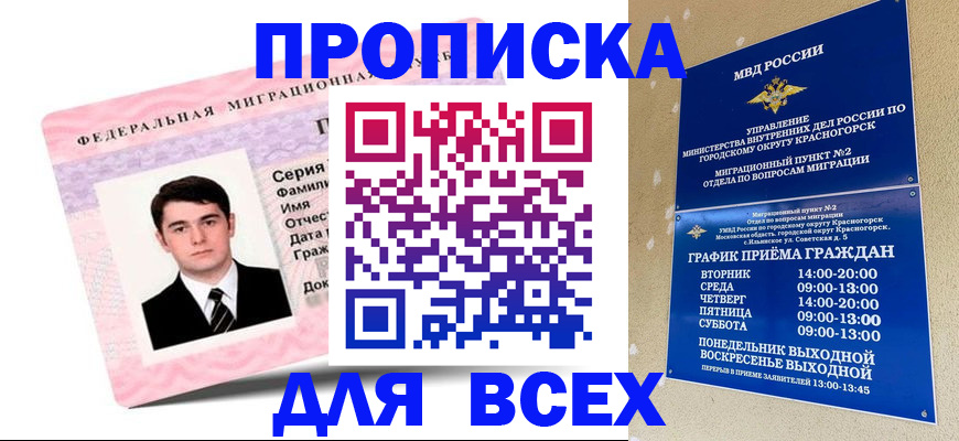 временная регистрация в квартире в Собинке